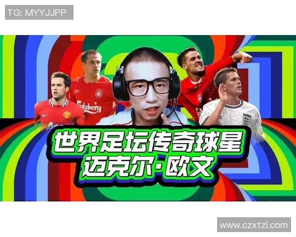 盘点世界四大足球巨星及其传奇成就解析